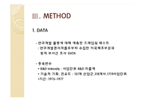흡수능력,Absorptive Capacity, 학습과 혁신에 대한 새로운 관점-13