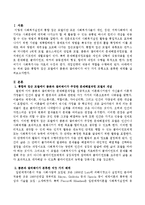 통합적 접근 모델에서 콤튼(Compton)과 갤러웨이(Galaway)가 여섯 가지 유형으로 분류한 체계를 설명하시오.-2