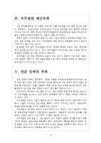 [항공우주산업]한국의 우주개발 현황과 문제점 보고서-6