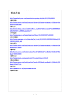 [항공우주산업]한국의 우주개발 현황과 문제점 보고서-7