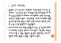 [항공우주산업]한국의 우주개발 현황과 문제점 PPT자료-4