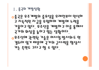 [항공우주산업]한국의 우주개발 현황과 문제점 PPT자료-6