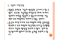 [항공우주산업]한국의 우주개발 현황과 문제점 PPT자료-9