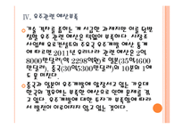 [항공우주산업]한국의 우주개발 현황과 문제점 PPT자료-15