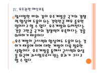 [항공우주산업]한국의 우주개발 현황과 문제점 PPT자료-16