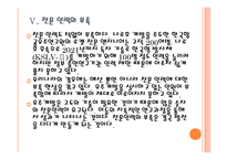[항공우주산업]한국의 우주개발 현황과 문제점 PPT자료-17