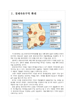 [경제자유구역]경제자유구역 정책에 대한 문제점과 해결방안 보고서-3