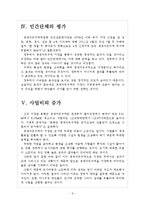 [경제자유구역]경제자유구역 정책에 대한 문제점과 해결방안 보고서-6