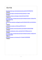 [경제자유구역]경제자유구역 정책에 대한 문제점과 해결방안 보고서-7