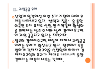 [경제자유구역]경제자유구역 정책에 대한 문제점과 해결방안 PPT자료-8