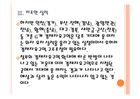 [경제자유구역]경제자유구역 정책에 대한 문제점과 해결방안 PPT자료-12
