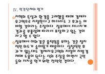 [경제자유구역]경제자유구역 정책에 대한 문제점과 해결방안 PPT자료-16