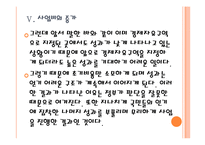 [경제자유구역]경제자유구역 정책에 대한 문제점과 해결방안 PPT자료-18