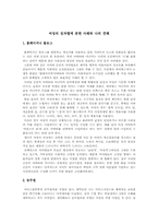 여성의 성차별에 관한 사례와 나의 견해-1