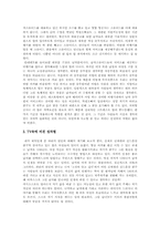 여성의 성차별에 관한 사례와 나의 견해-2