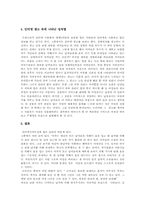 여성의 성차별에 관한 사례와 나의 견해-3