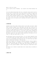 [인간과 환경]황토에 대한 모든 것-2