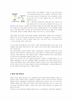 [인간과 환경]황토에 대한 모든 것-3