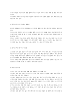 [인간과 환경]황토에 대한 모든 것-7