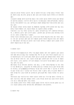 [인간과 환경]황토에 대한 모든 것-8