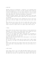 [인간과 환경]황토에 대한 모든 것-11