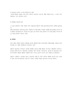 [인간과 환경]황토에 대한 모든 것-12
