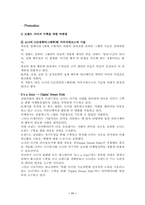 [글로벌경영] 소니의 마케팅전략-11