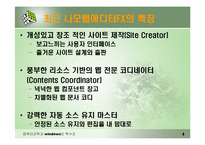 나모웹에디터 시장현황과 전망-4
