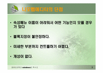 나모웹에디터 시장현황과 전망-7