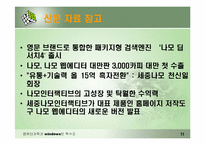 나모웹에디터 시장현황과 전망-11