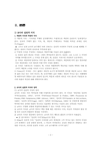 [교육과정] 교사의실제적지식-2
