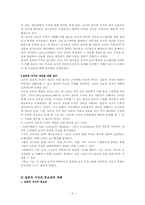 [교육과정] 교사의실제적지식-5