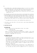 [교육과정] 교육과정 사회학(신교육 사회학)-2