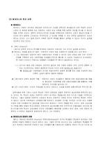 [교육과정] 교육과정 사회학(신교육 사회학)-5