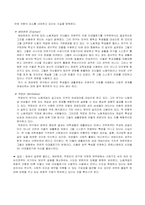 [교육과정] 교육과정 사회학(신교육 사회학)-7