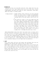 [교육과정] 교육과정 사회학(신교육 사회학)-8