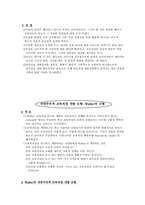 [교육과정] 교육과정개발모형-4