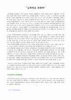 [교육과정] 교육목표 분류학-1