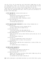 [교육과정] 교육목표 분류학-2
