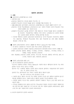 [교육과정] 잠재적교육과정 요약본-1