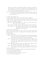 [교육과정] 잠재적교육과정 요약본-3