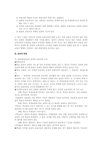 [교육과정] 잠재적교육과정 요약본-4