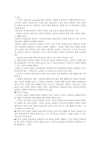 [교육과정] 잠재적교육과정 요약본-6