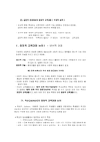 [교육과정] 잠재적교육과정-2