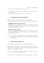 [교육과정] 잠재적교육과정-3