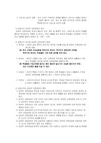 [교육과정] 잠재적교육과정-4