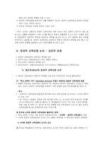 [교육과정] 잠재적교육과정-5
