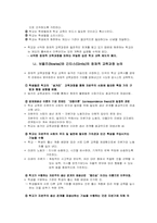 [교육과정] 잠재적교육과정-6