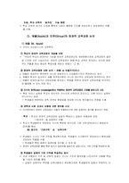 [교육과정] 잠재적교육과정-7