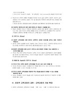 [교육과정] 잠재적교육과정-8